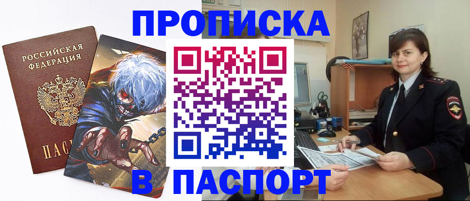 временная регистрация в Зее