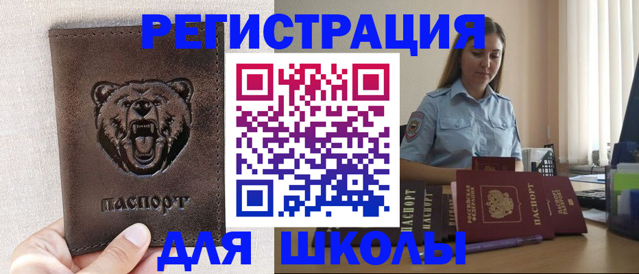 прописка для работы в Зее