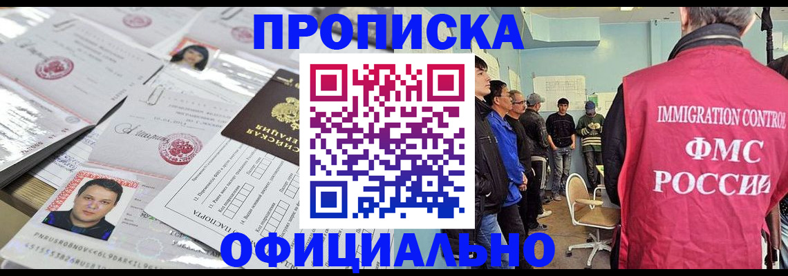 временная регистрация в Зее