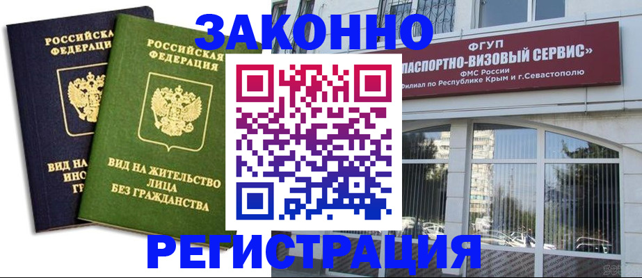 прописка гарантия в Зее