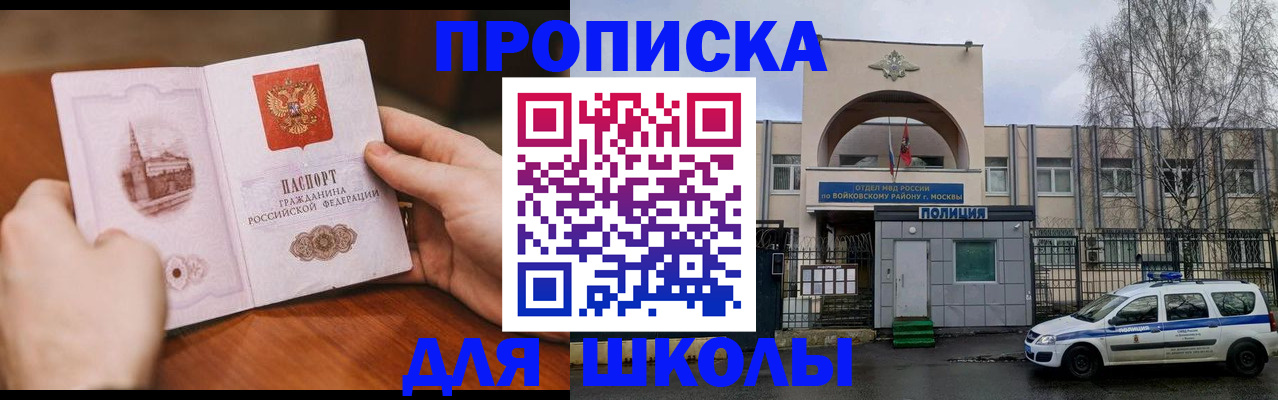 прописка паспорт в Зее