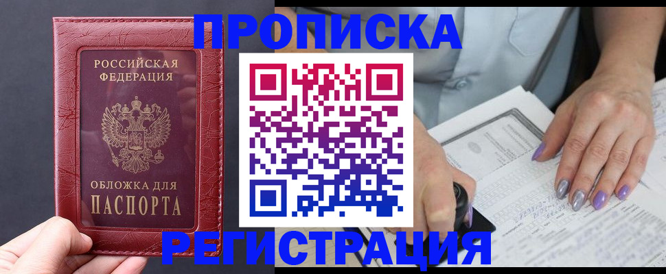 временная регистрация для всех в Зее