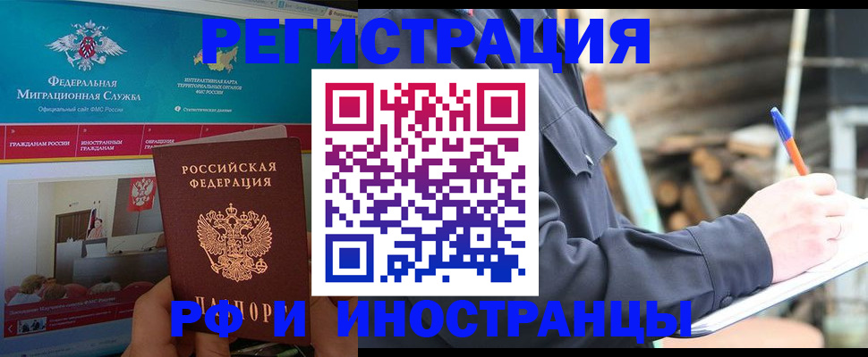 временная регистрация поиск в Зее