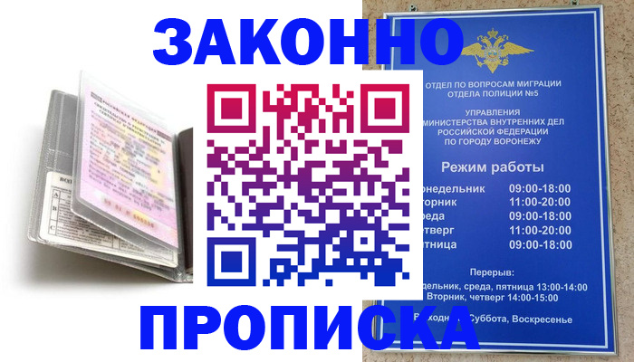 прописка регистрация в Зее