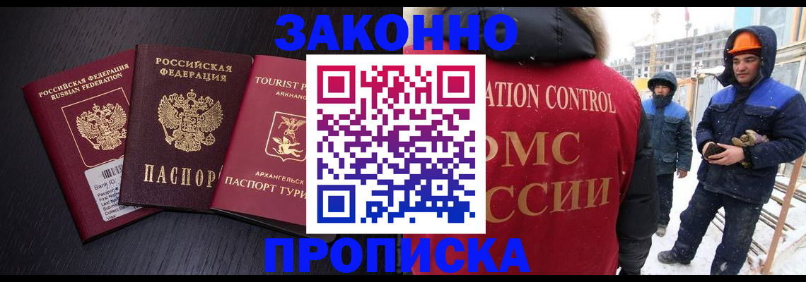 прописка законно в Зее