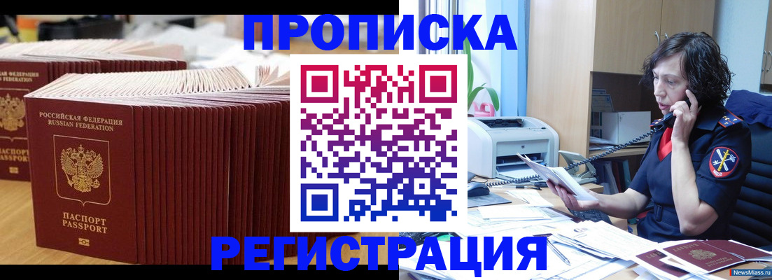 временная регистрация гарантия в Зее