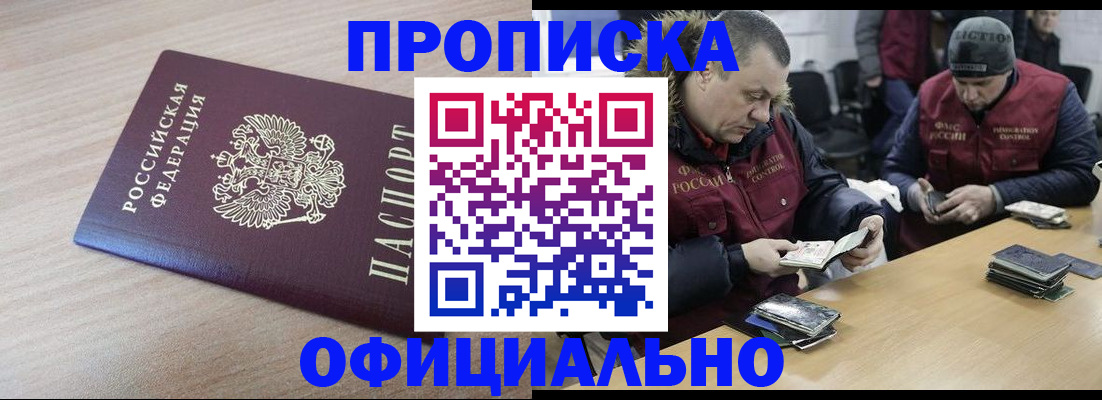 прописка паспорт в Зее